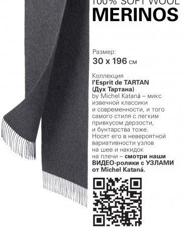 Шарф Унисекс FT.W220_705544.08/CHAR